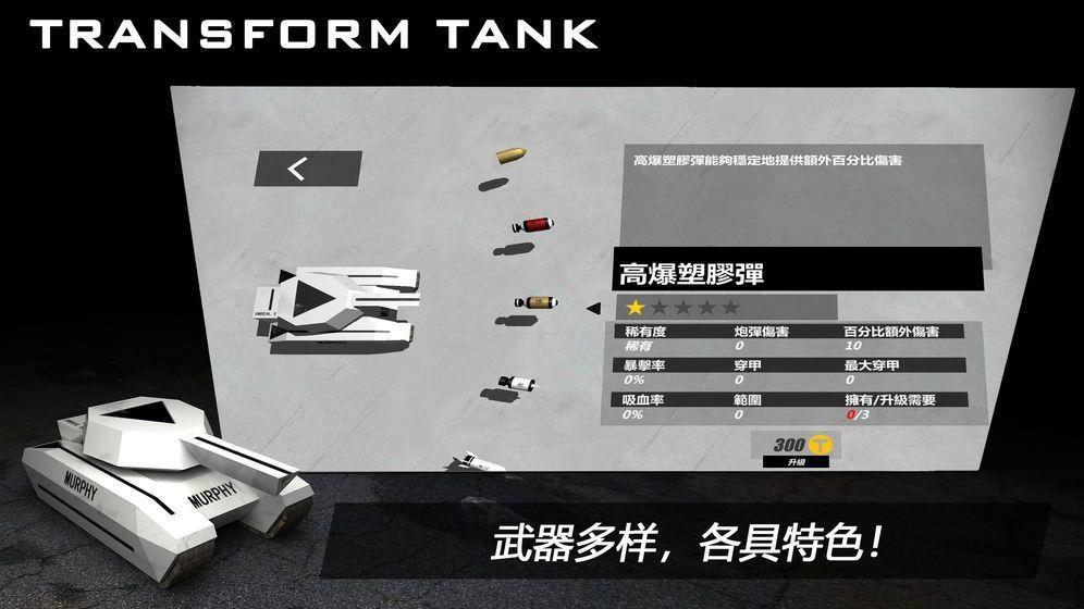 变形坦内购无限金币无限魔方