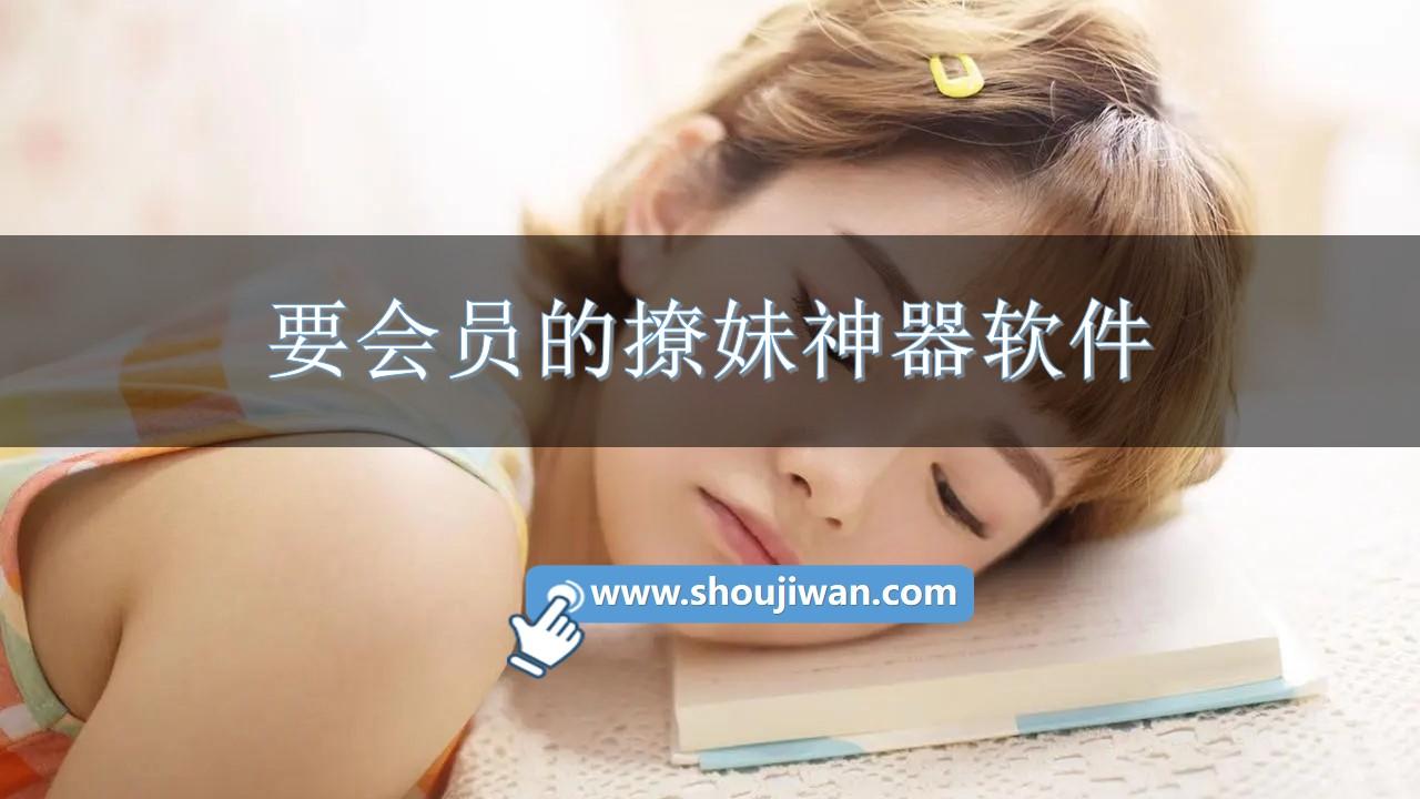 要会员的撩妹神器软件