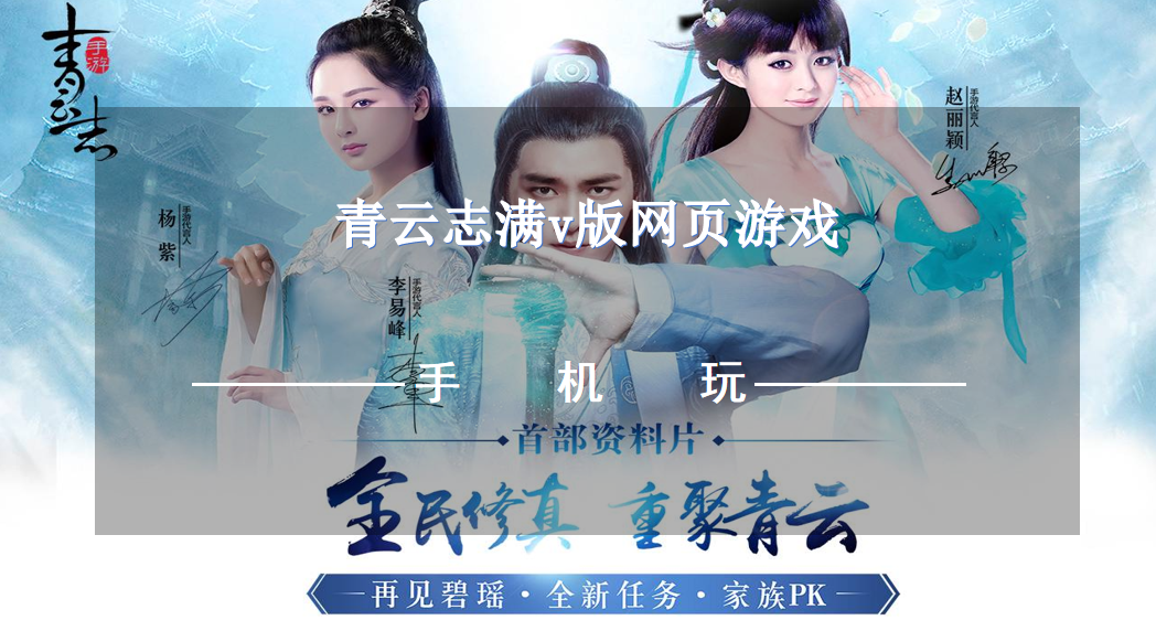青云志满v版网页游戏-青云志满v服页游推荐
