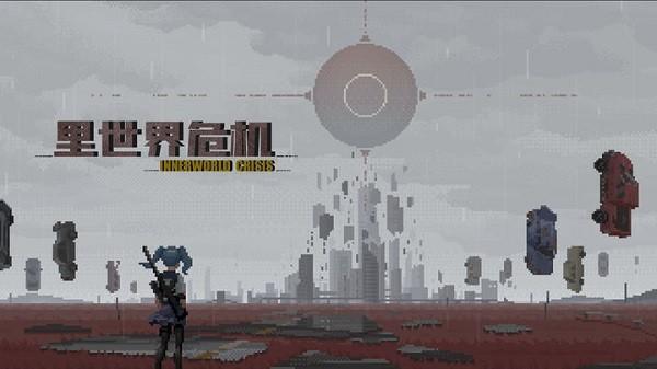 里世界危机兑换码是什么-礼包兑换码码汇总