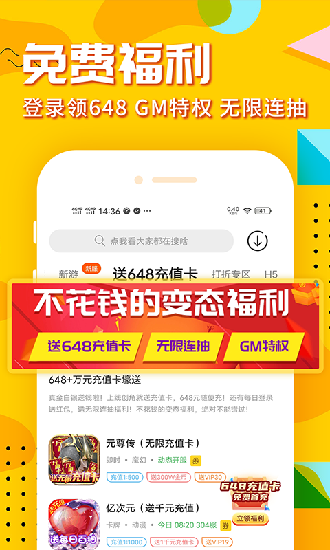 乐嗨嗨手游平台(图2)