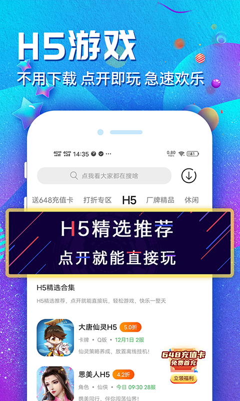 乐嗨嗨手游平台(图4)