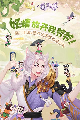 蜀门手游无限钻石版破解游戏(图一)