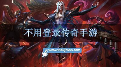 不用登录传奇手游