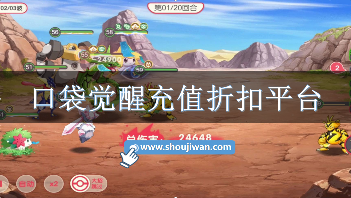 口袋觉醒充值折扣平台