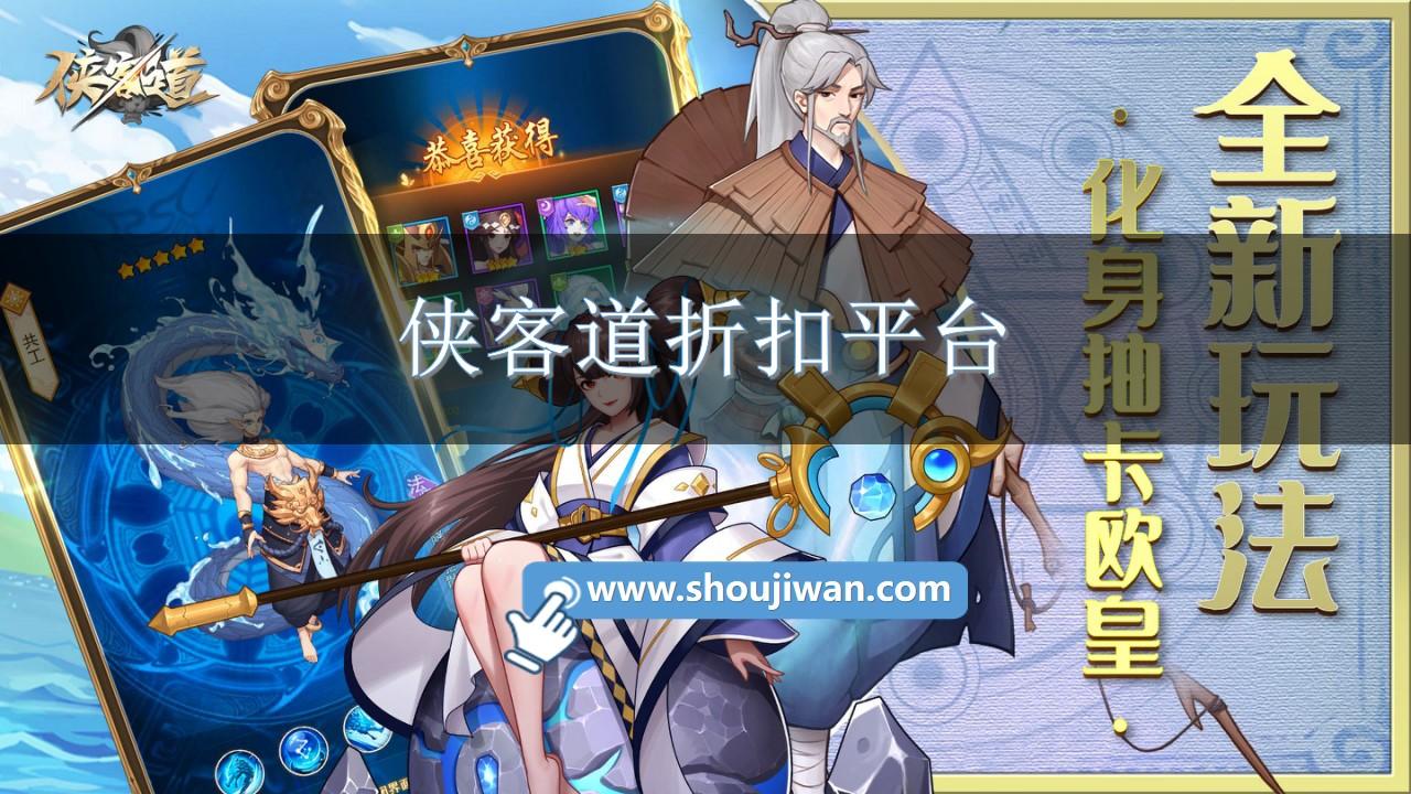 侠客道折扣平台