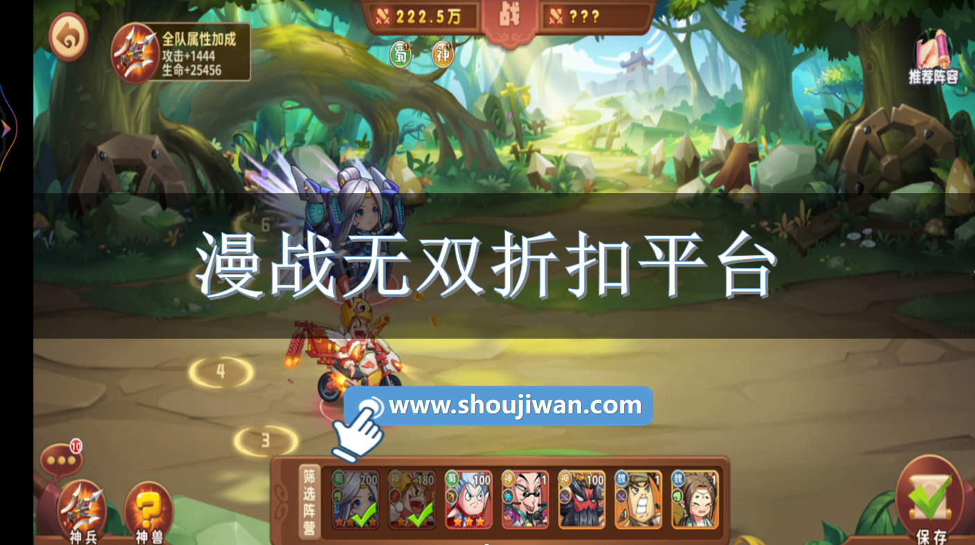 漫战无双折扣平台