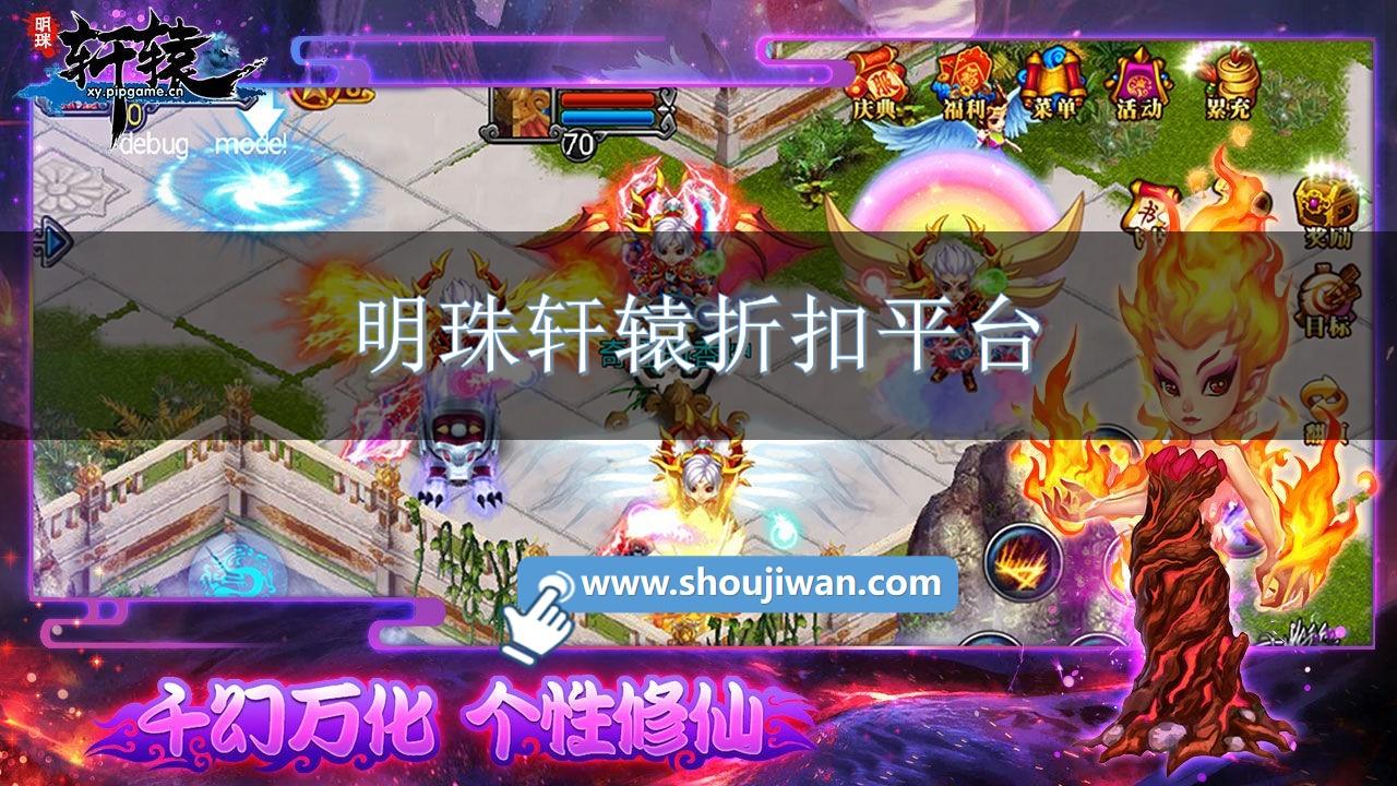 明珠轩辕折扣平台