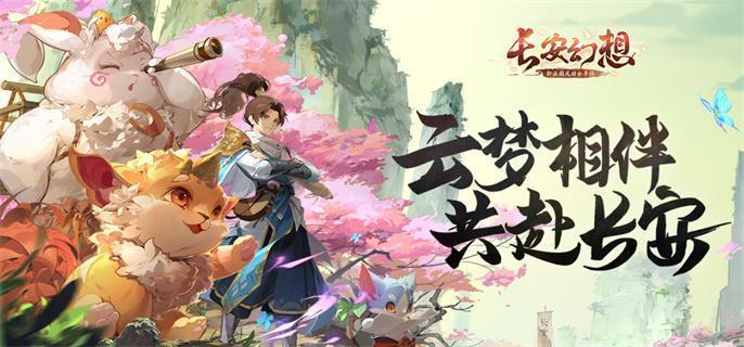 长安幻想地图隐藏奖励怎么获得-地图隐藏奖励领取方法