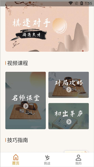 五子棋单机版(图4)