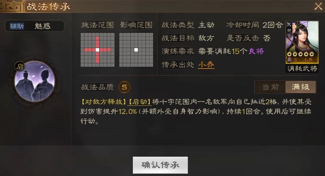 三国志战棋版魅惑战法效果怎么样-魅惑战法效果一览