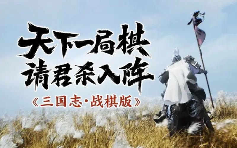 三国志战棋版延津寻访任务怎么做-延津寻访任务攻略