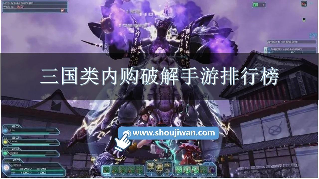 三国类内购破解手游排行榜