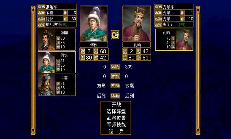 三国群英传5单机版(图1)