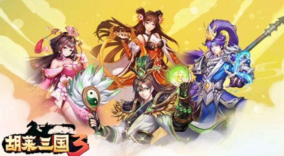 胡莱三国红将兑换码是什么-永久礼包兑换码大全