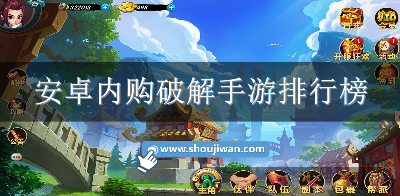 安卓内购破解手游排行榜