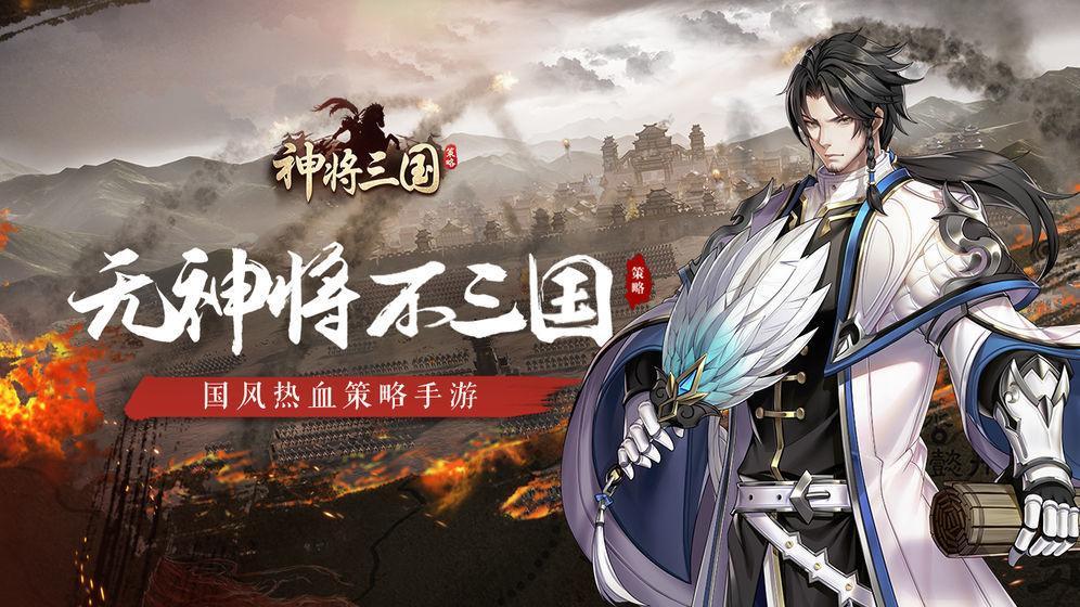 神将三国兑换码2023有哪些-礼包码兑换码大全2023