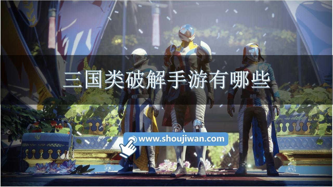 三国类破解手游有哪些-三国单机内购无限免费破解下载