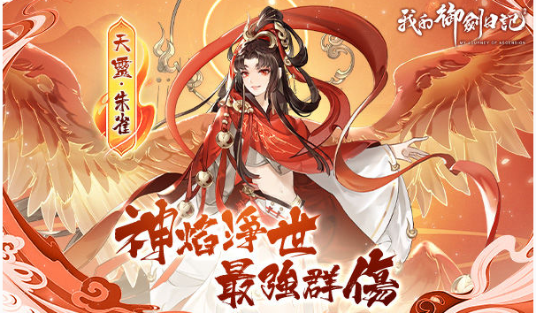 我的御剑日记阵容怎么选择-阵容选择搭配攻略