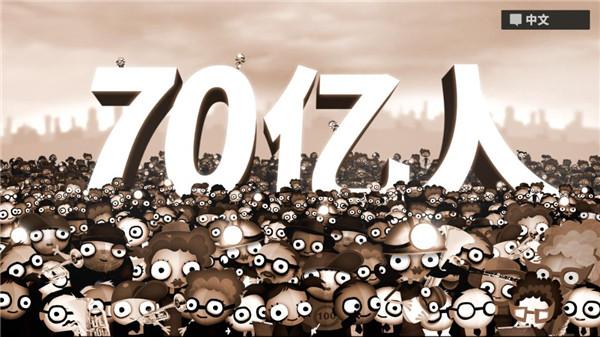 70亿人手游(图4)