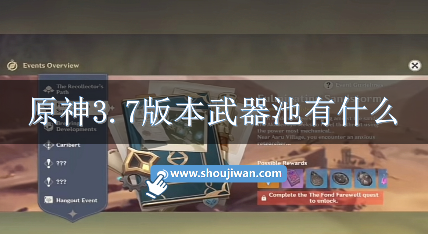原神3.7版本武器池有什么.png