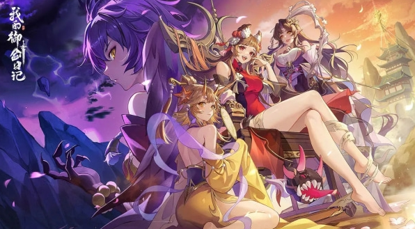 我的御剑日记首充选哪个-首充推荐攻略