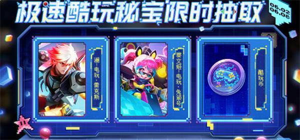 王者荣耀极速酷玩秘宝保底多少-极速酷玩秘宝保底价格介绍