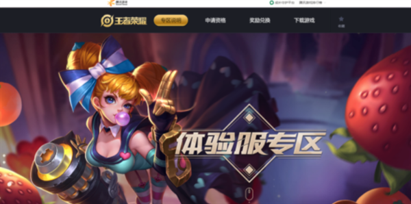 王者荣耀体验服官网无法注册怎么办-体验服资格申请图文教程