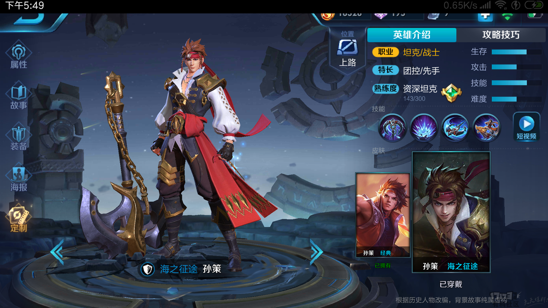 王者荣耀2023孙策皮肤有哪些-2023赛季孙策皮肤推荐