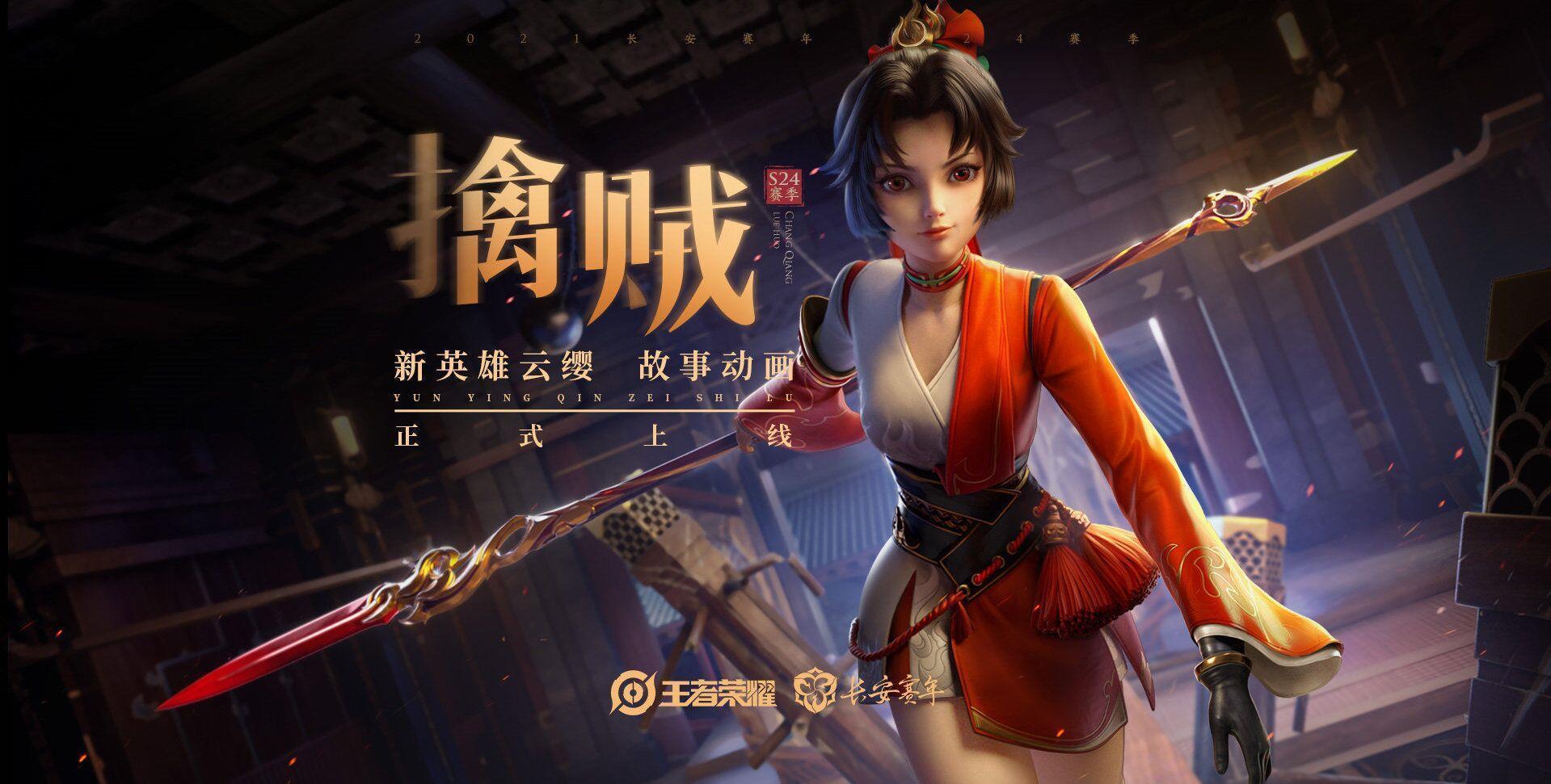 王者荣耀云缨连招怎么打2023-新英雄云缨连招技巧教学大全