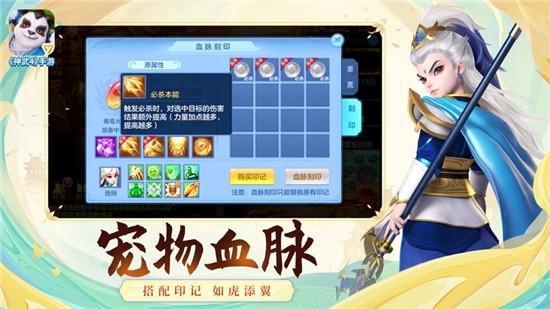 神武单机版(图4)