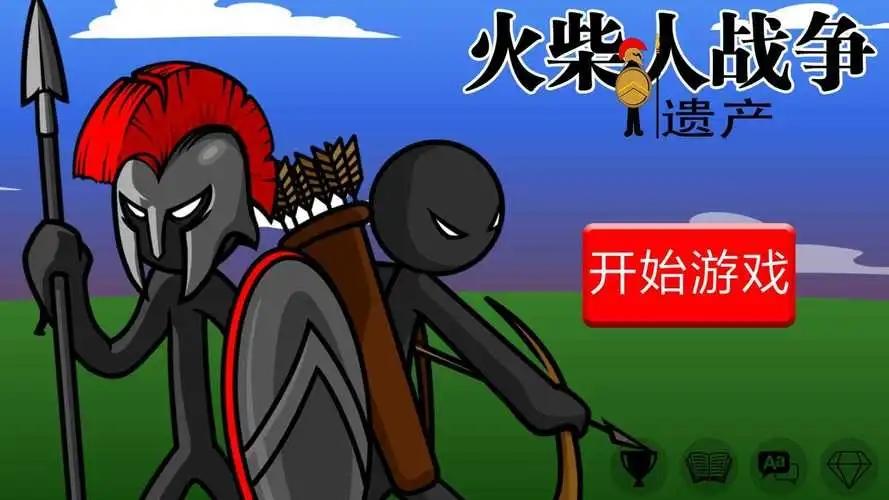 火柴人战争遗产破解无限钻石版-火柴人战争遗产无限钻石破解无限人数升级版下载