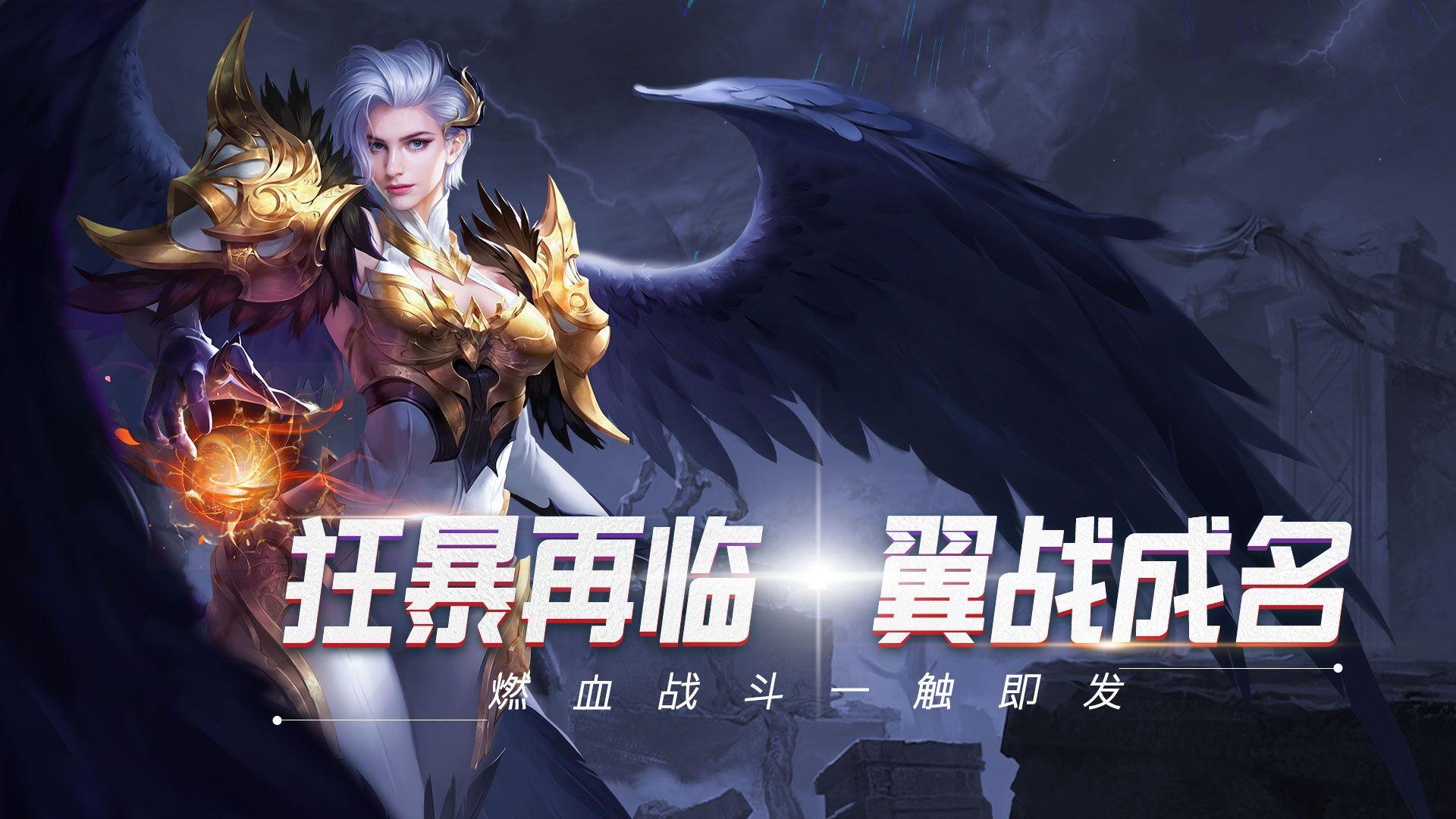 狂暴之翼无限钻石金币内购-狂暴之翼满v无限钻石版下载