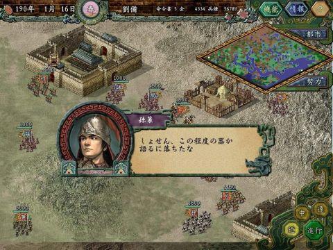 三国志9单机版(图3)