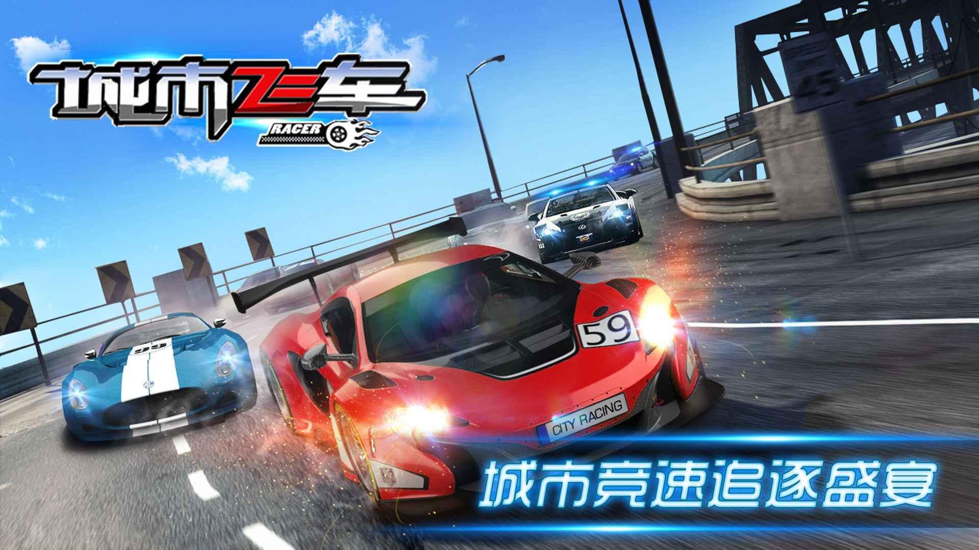 城市飞车无限钻石金币-城市飞车无限金币钻石版安卓下载