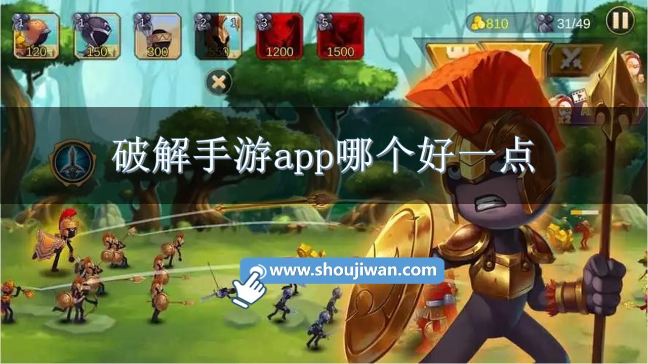 破解手游app哪个好一点-好用的破解手游app平台推荐