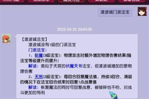 梦幻西游凌波城法宝怎么选2023-凌波城法宝选择推荐2023