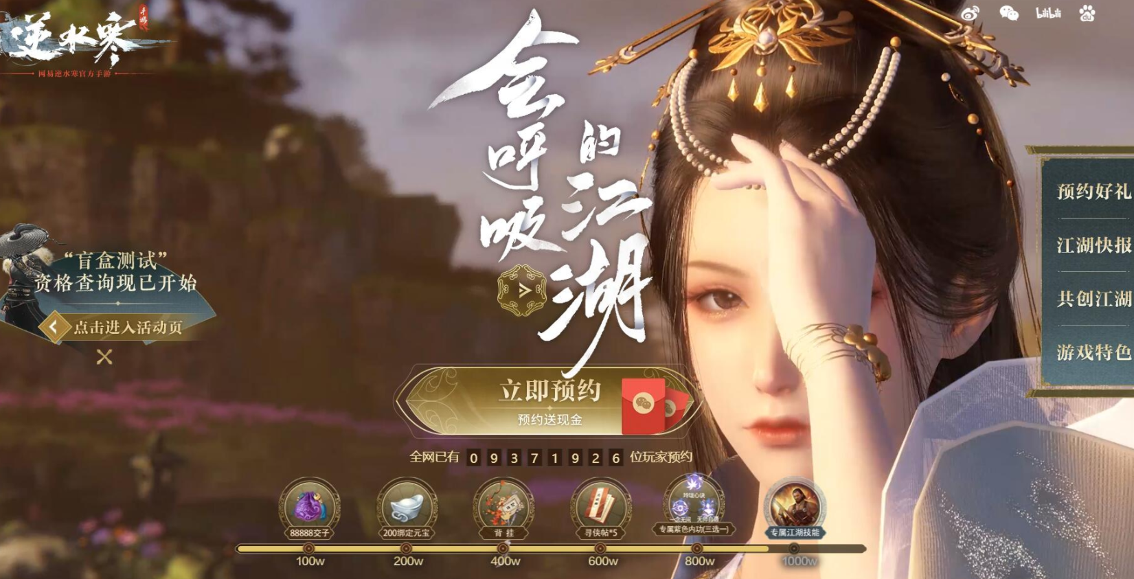 逆水寒官网入口网址是什么-官网入口登录网址