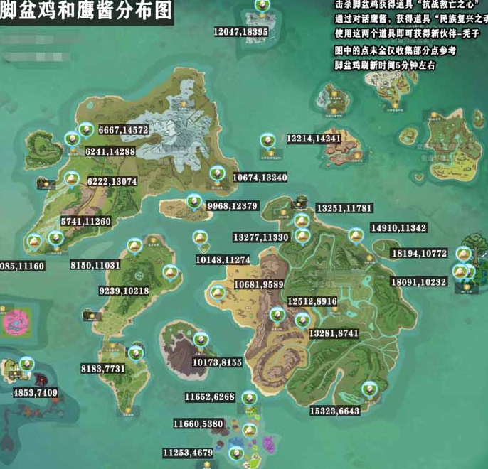 创造与魔法脚盆鸡刷新点在哪-脚盆鸡位置分布图