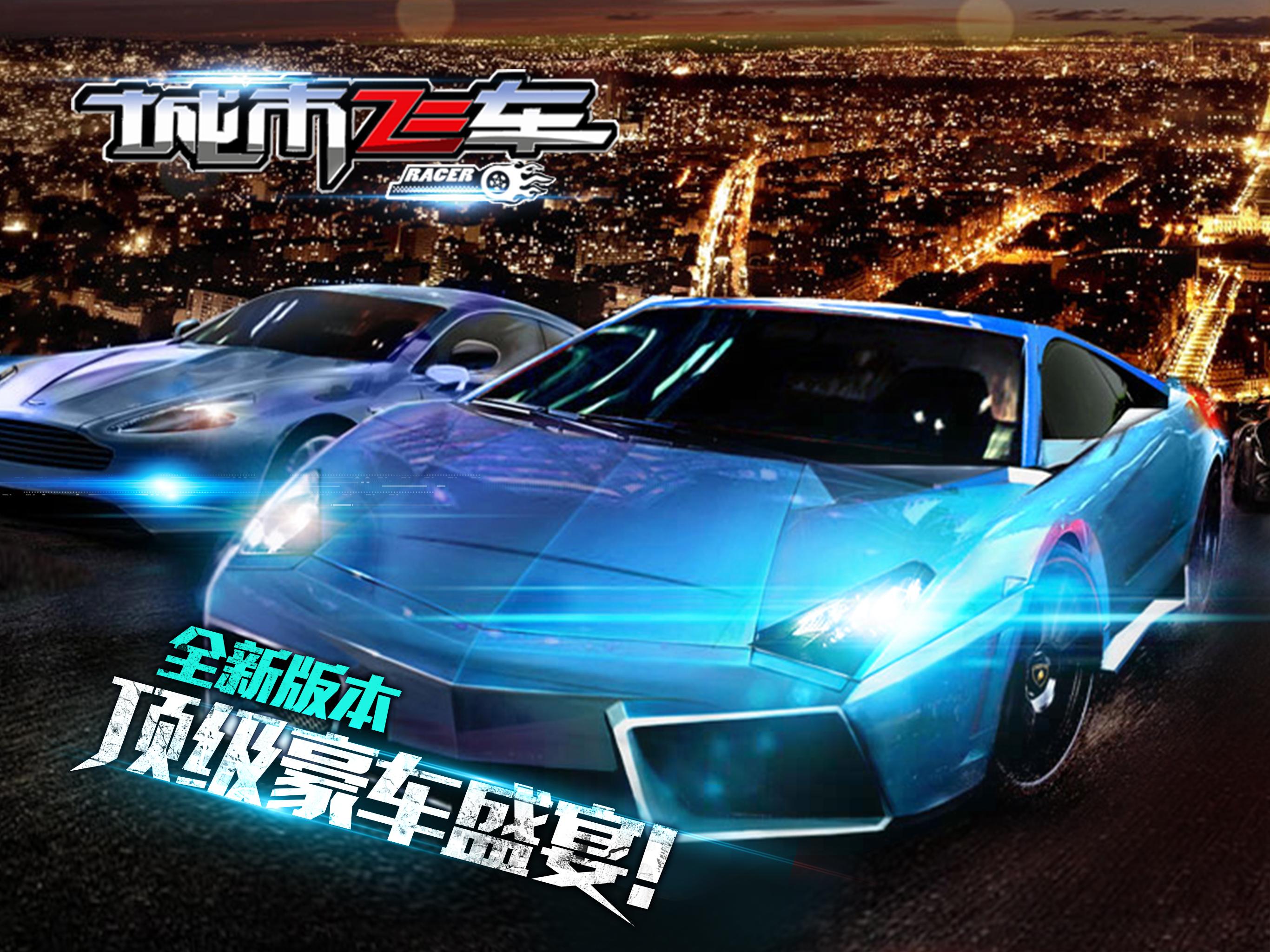 城市飞车无限金币版怎么下载-城市飞车无限金币钻石版安卓手机推荐