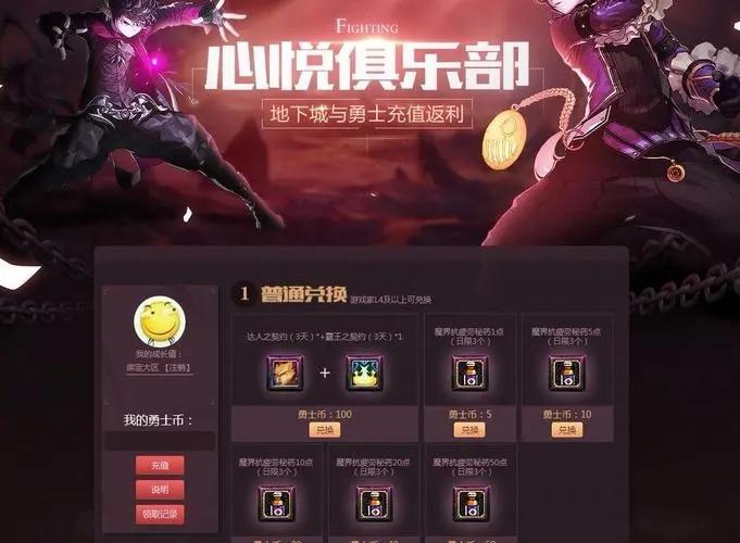 dnf心悦俱乐部成就点怎么弄-心悦俱乐部成就点快速获得方法