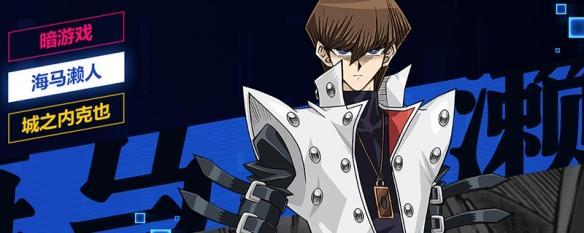 游戏王决斗链接武藤游戏解锁条件是什么-武藤游戏解锁攻略