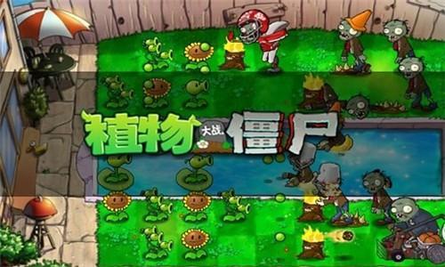 植物大战僵尸修改版(图2)