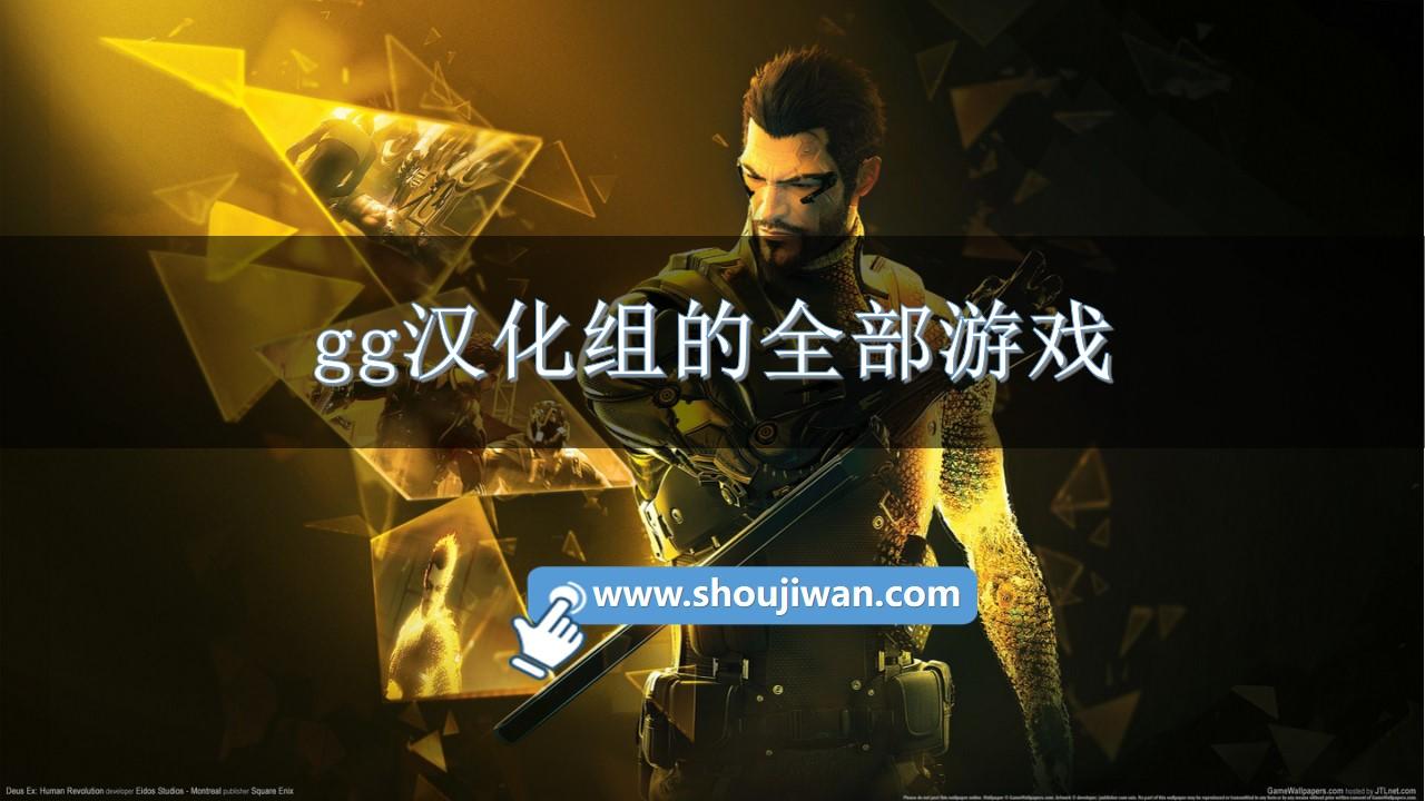 gg汉化组的全部游戏-gg汉化组游戏大全rpg