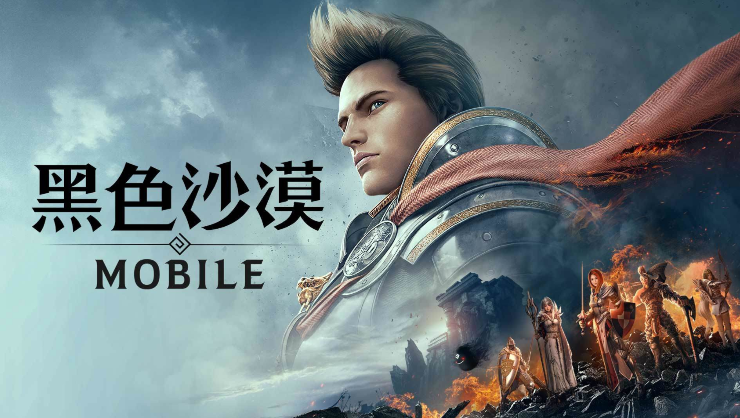 黑色沙漠手游官网地址是什么-国服官网地址链接分享