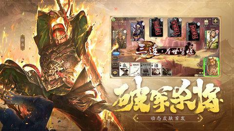 三国杀百度版(图2)