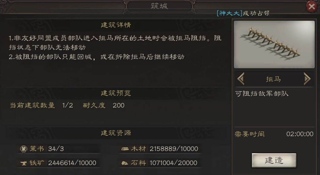 三国志战略版守备建筑拒马怎么办-守备建筑拒马攻略大全