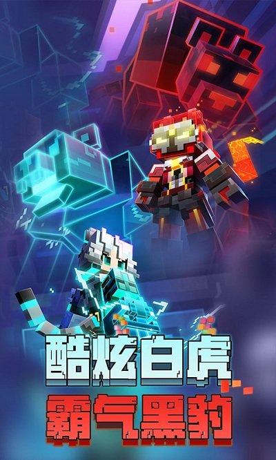 我的世界网易版(图2)