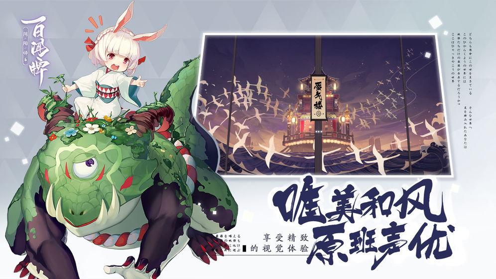 网易阴阳师(图4)