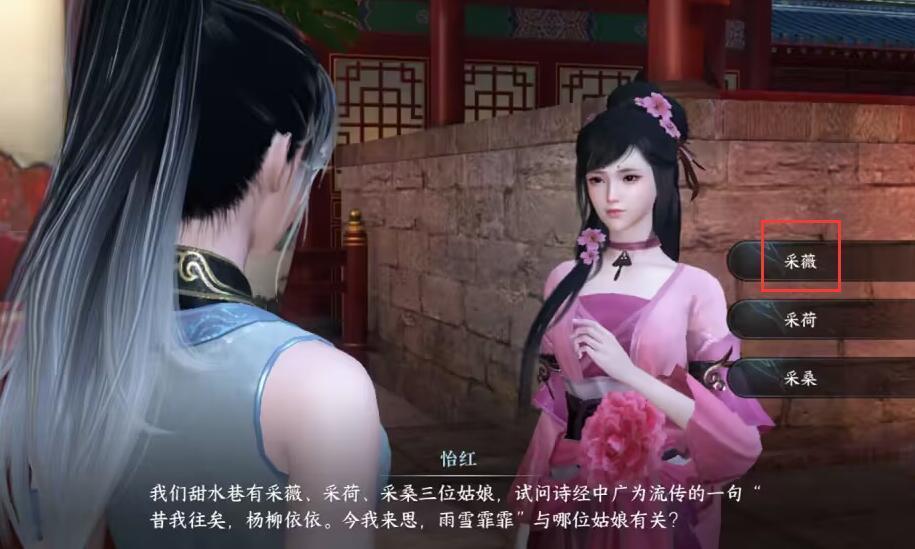 逆水寒手游怡红答案是什么-怡红三个问题答题答案